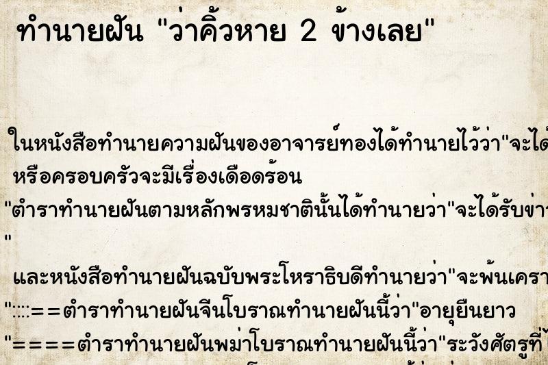 ทำนายฝัน ว่าคิ้วหาย 2 ข้างเลย